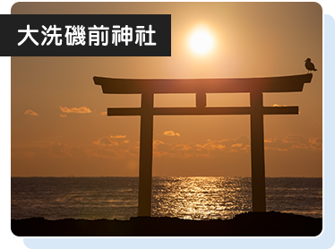 大洗磯前神社