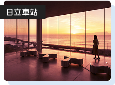 日立車站