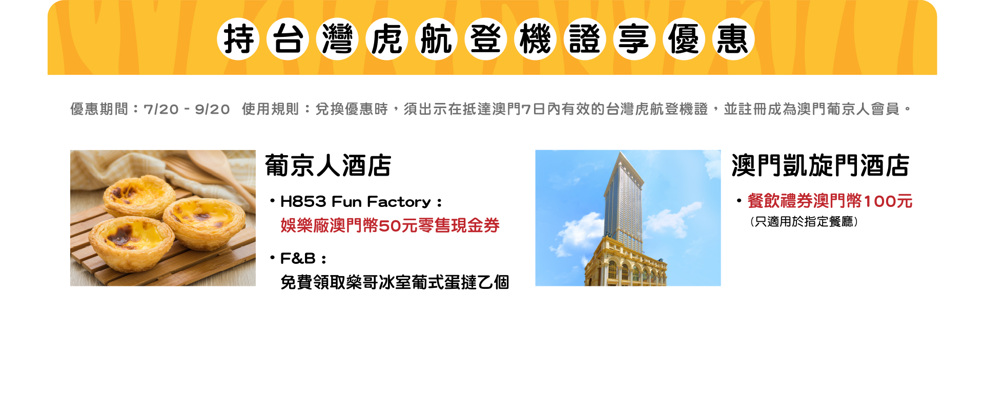持台虎登機證享優惠