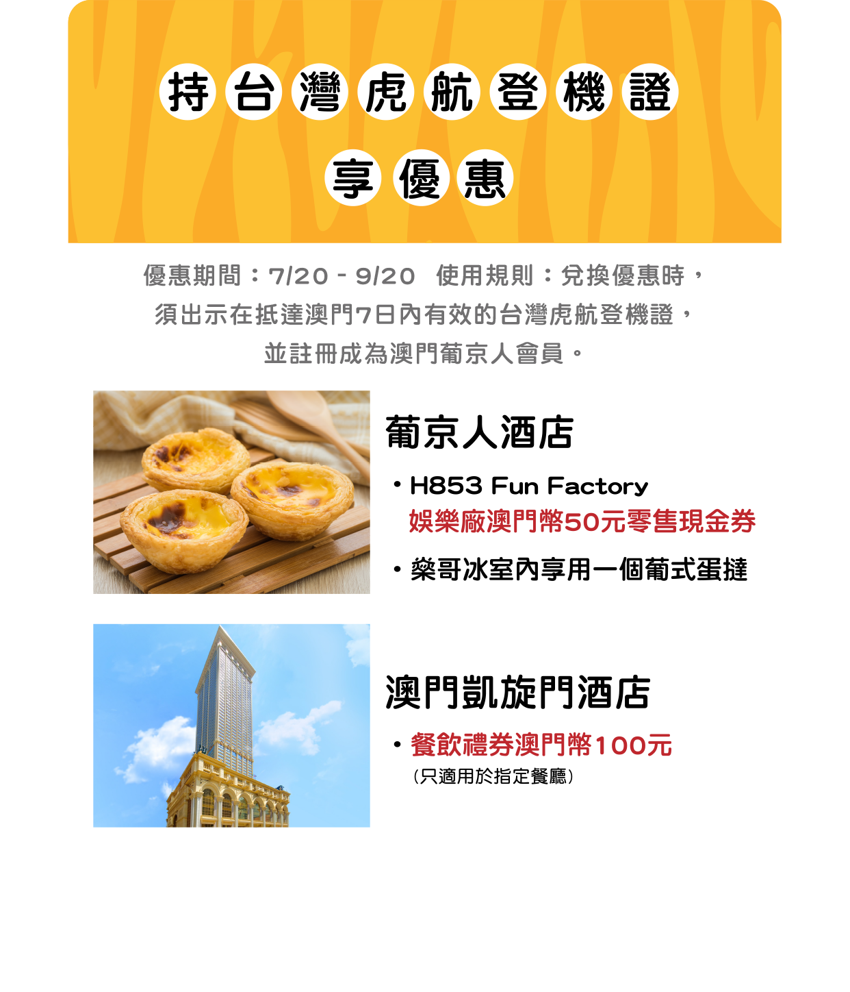 持台虎登機證享優惠