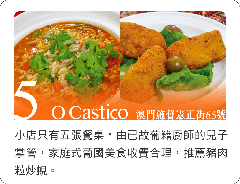 O Castico│澳門施督憲正街65號