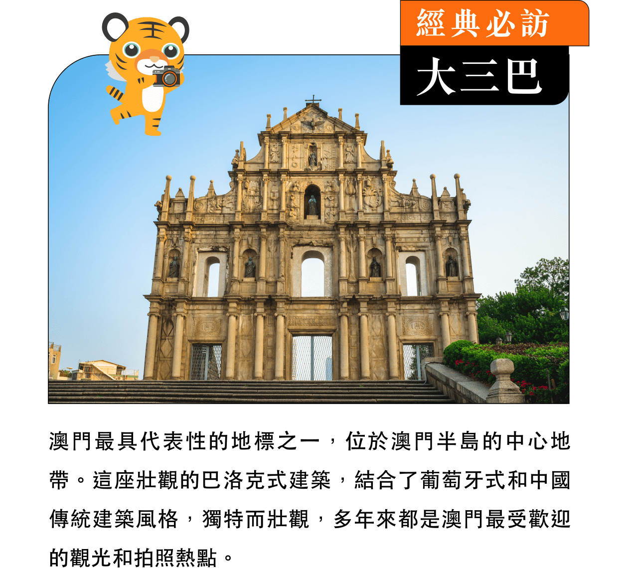 經典必訪 大三巴