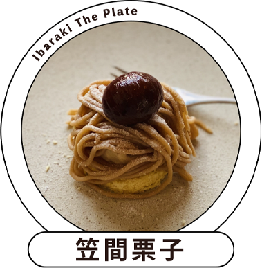 笠間栗子