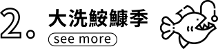 文章按鈕連結2