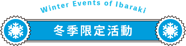 活動