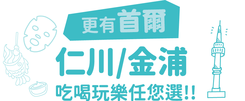 標題:更有首爾(手機版)