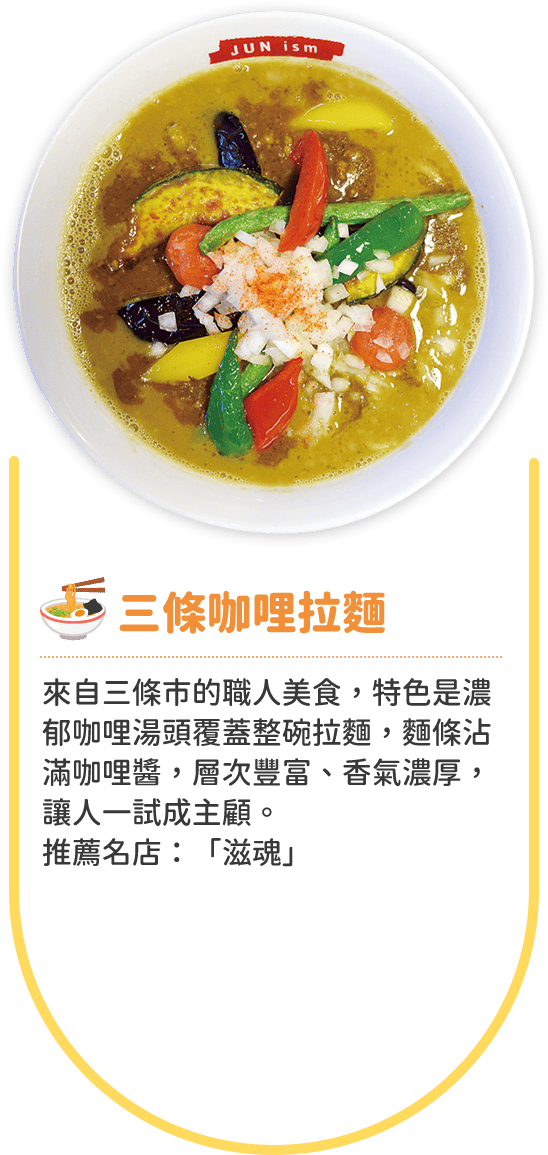 三條咖哩拉麵