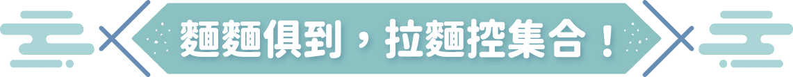 麵麵俱到