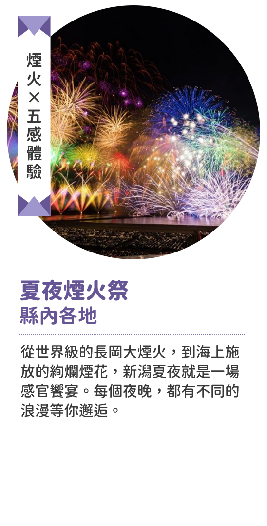 煙火×五感體驗