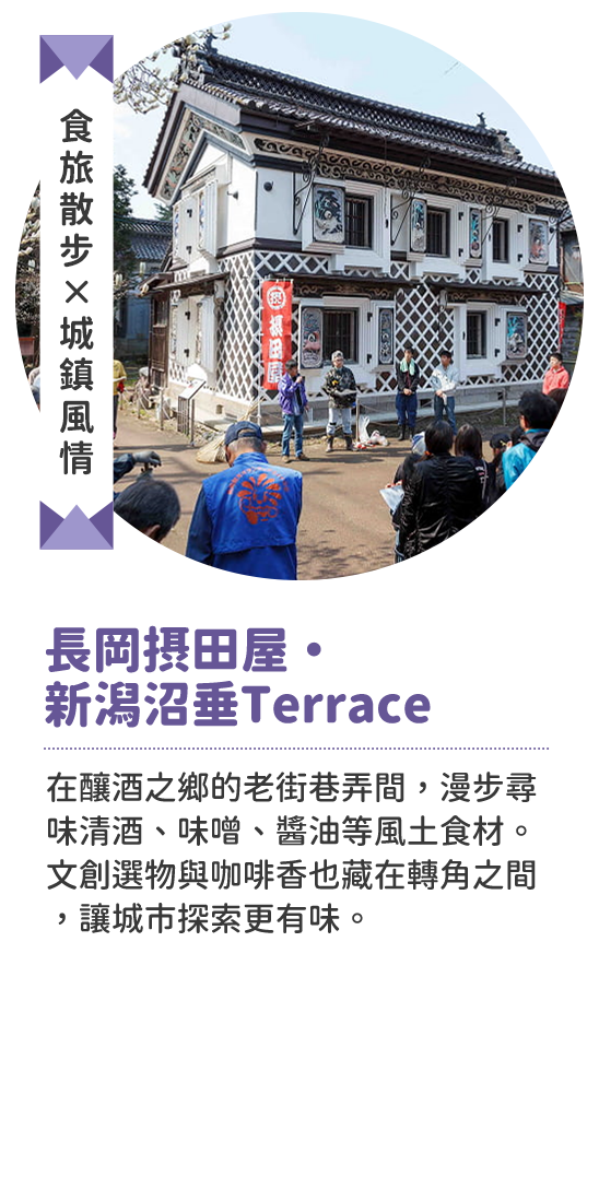 食旅散步×城鎮風情
