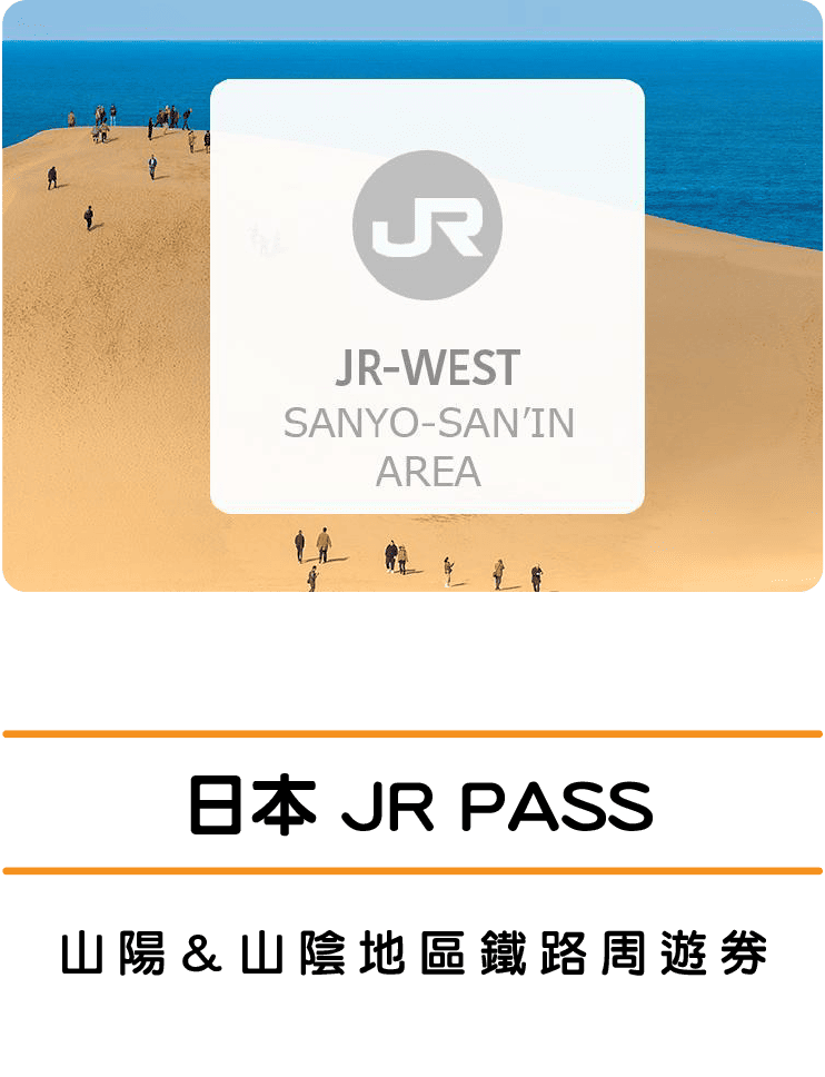 日本 JR PASS