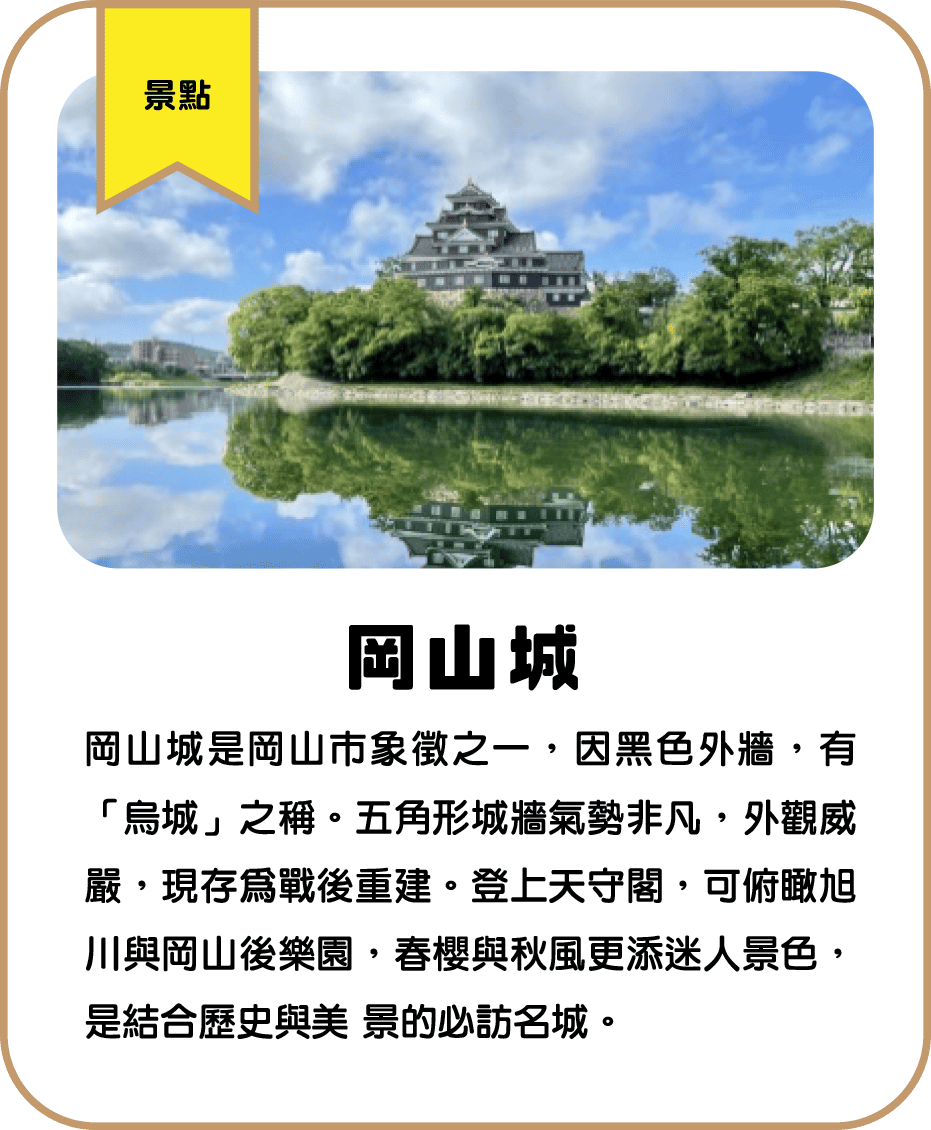 岡山城