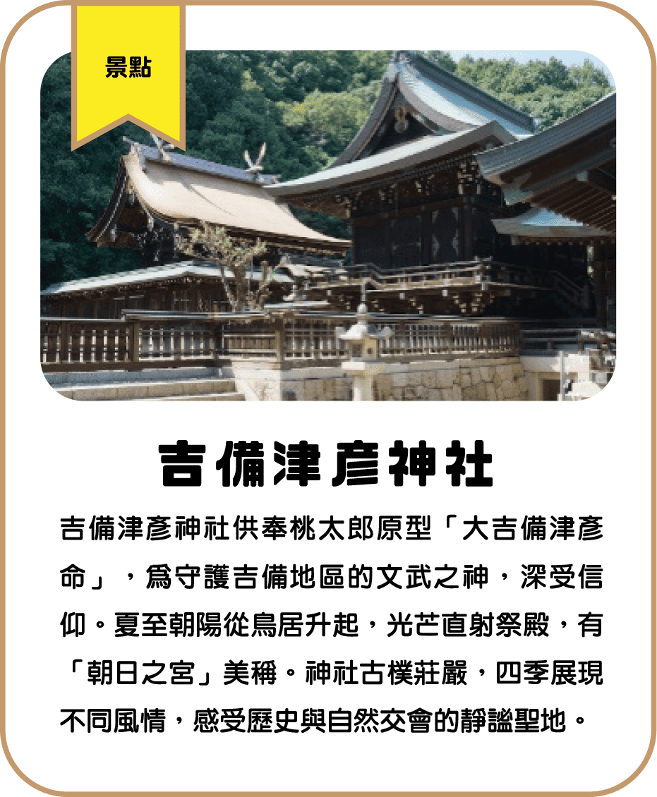 吉備津彦神社