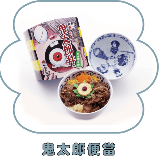 鬼太郎便當