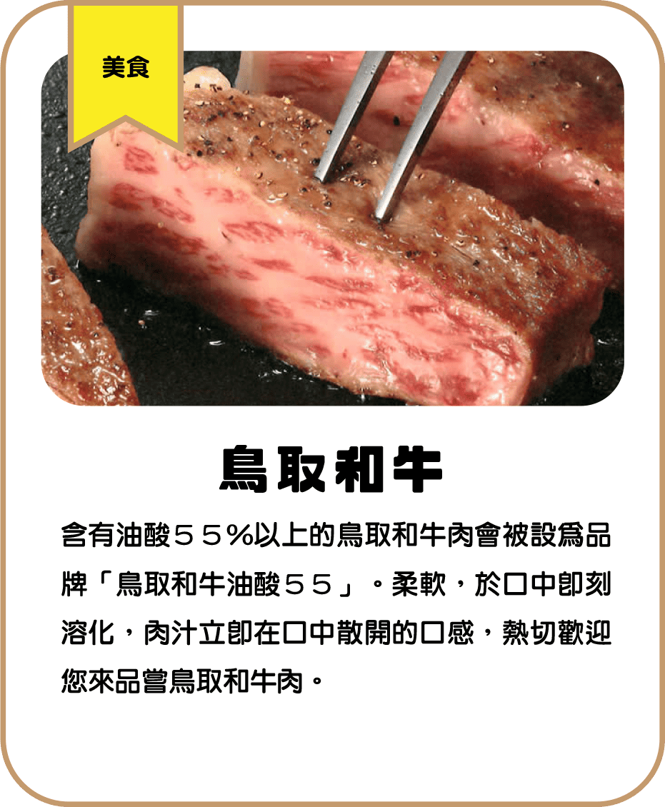 鳥取和牛