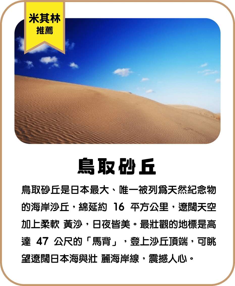 鳥取砂丘