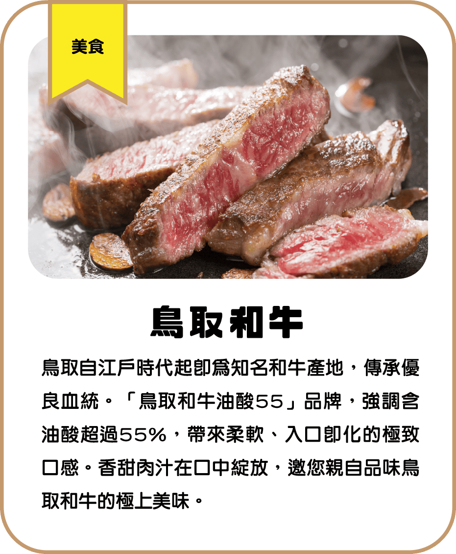 鳥取和牛