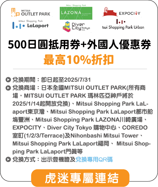 500日圓抵用券+外國人優惠券 最高10%折扣