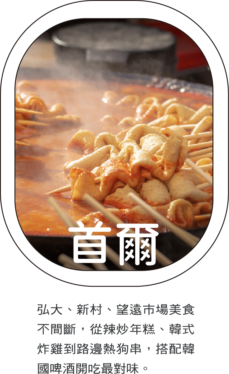 首爾