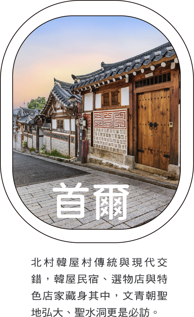 首爾