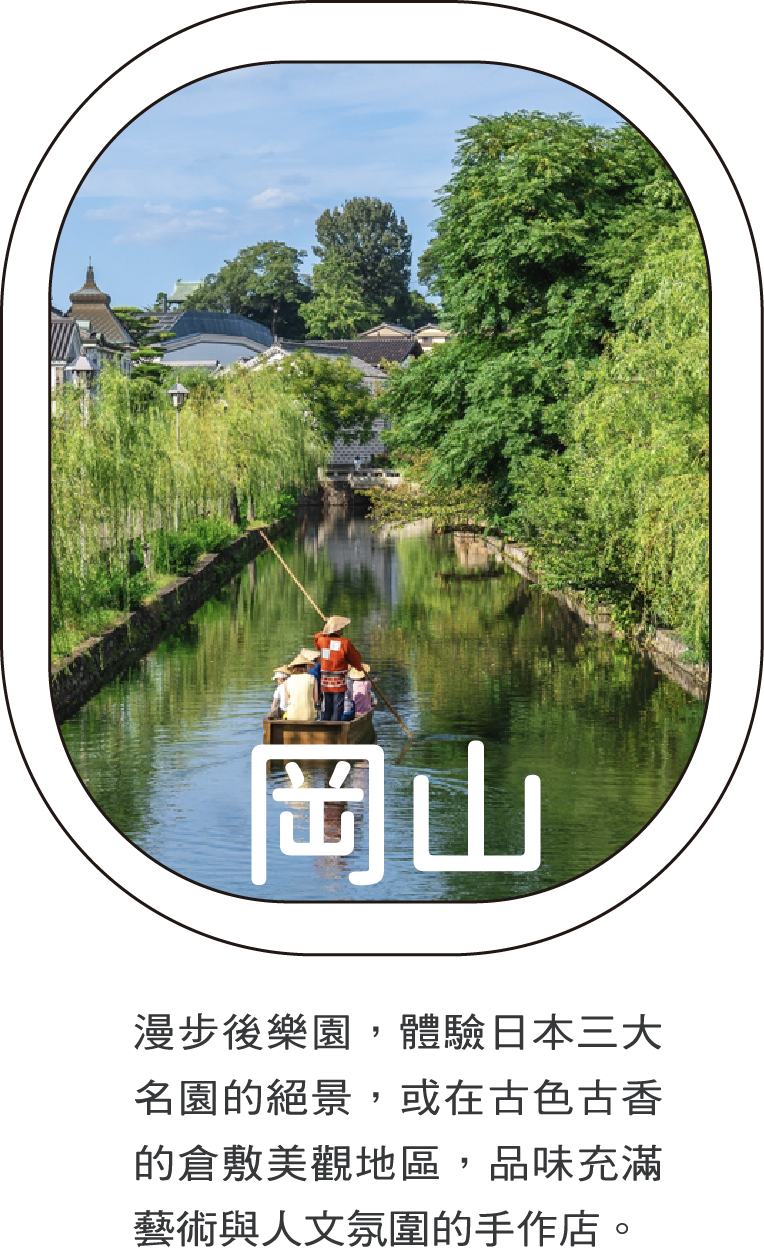 岡山