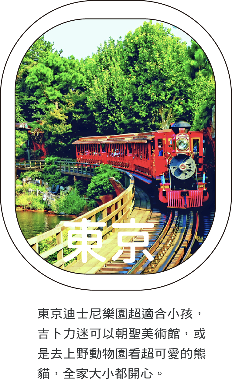 東京