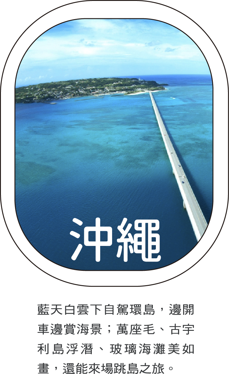 沖繩