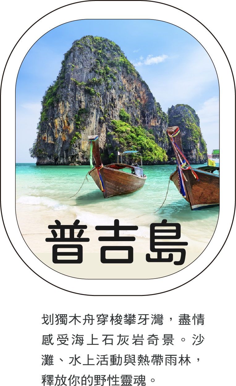 普吉島