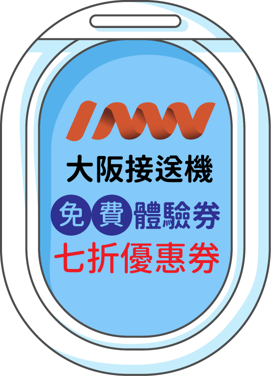 加碼送 日本MITSUI 購物優惠券