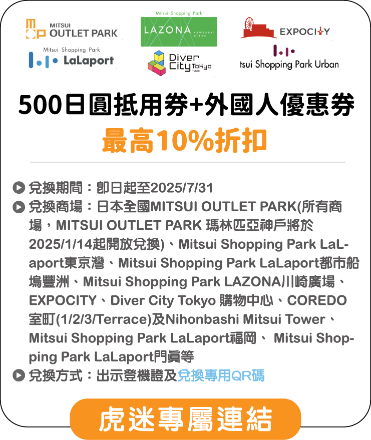 500日圓抵用券+外國人優惠券 最高10%折扣