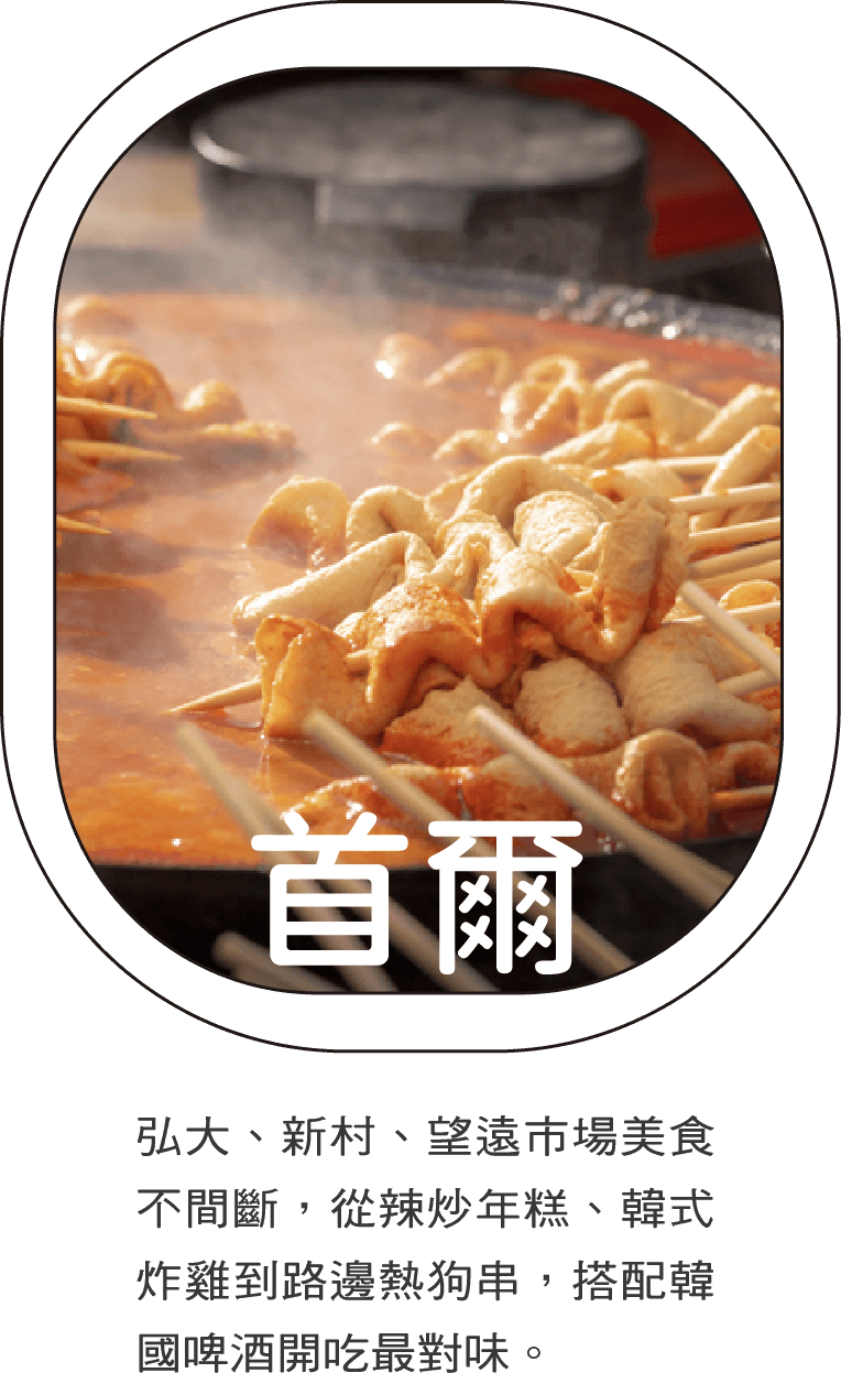 首爾