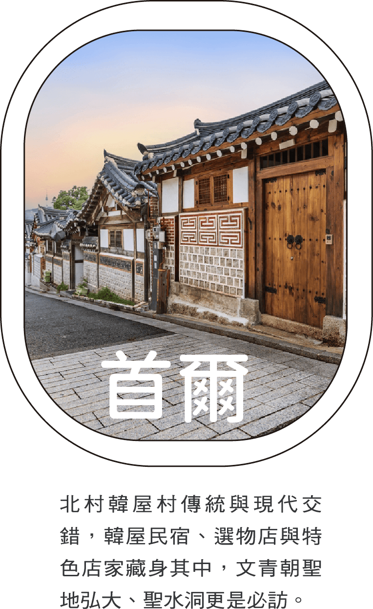 首爾