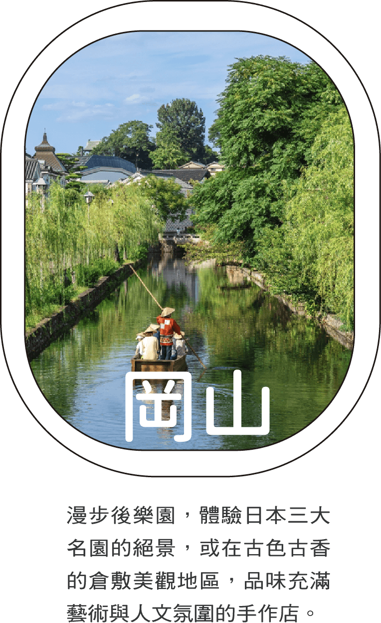 岡山