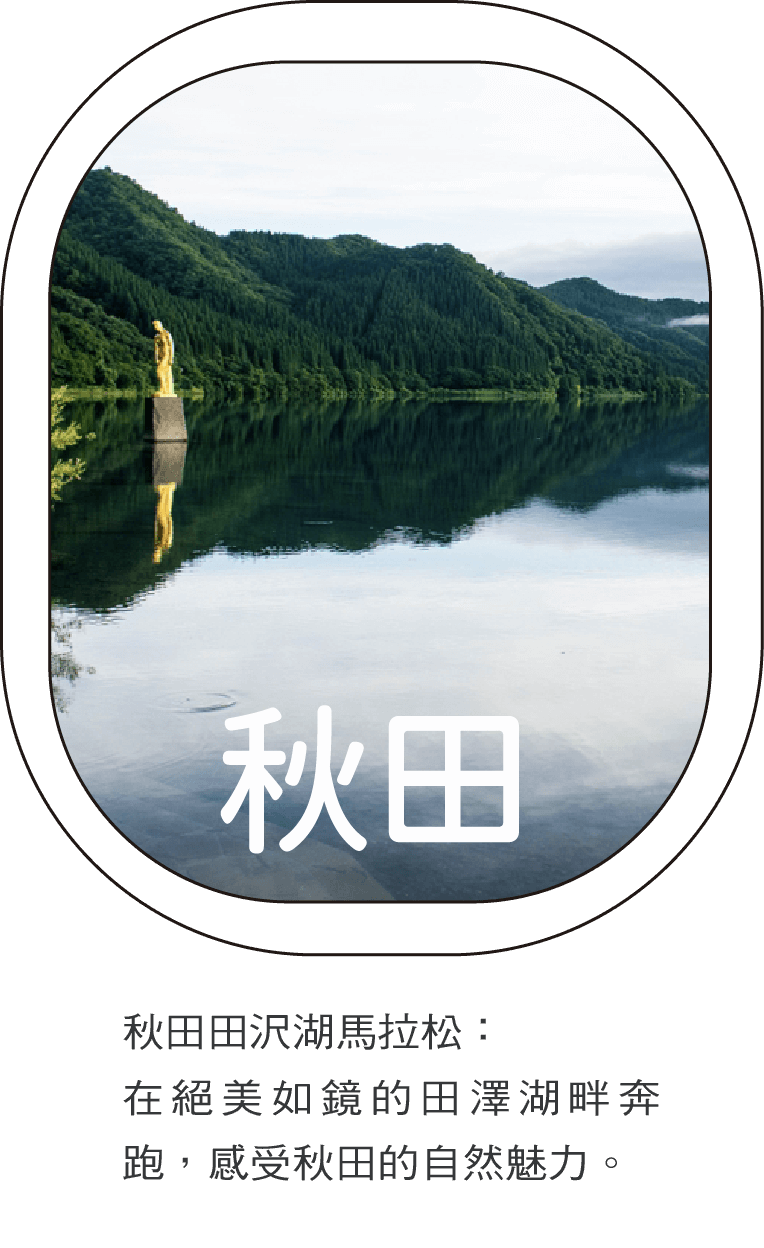 秋田