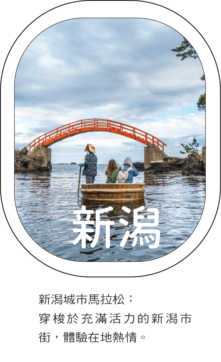 新潟