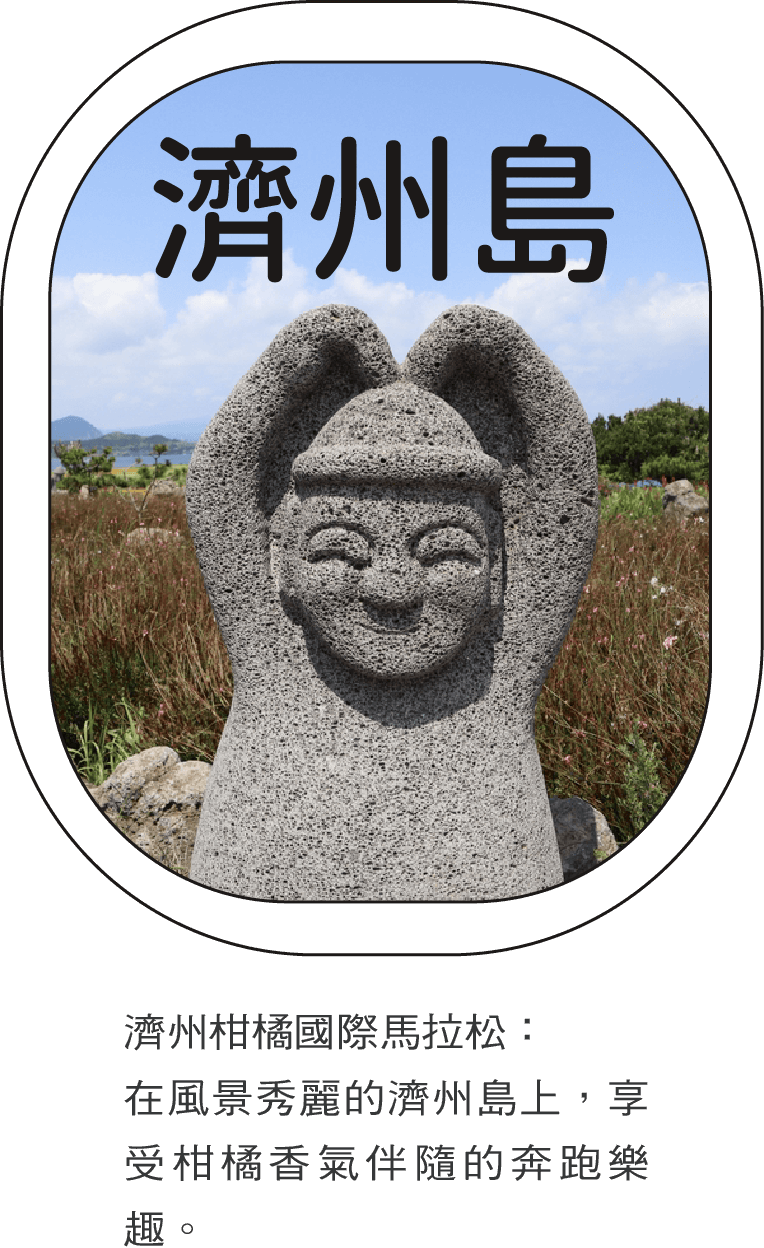 濟州