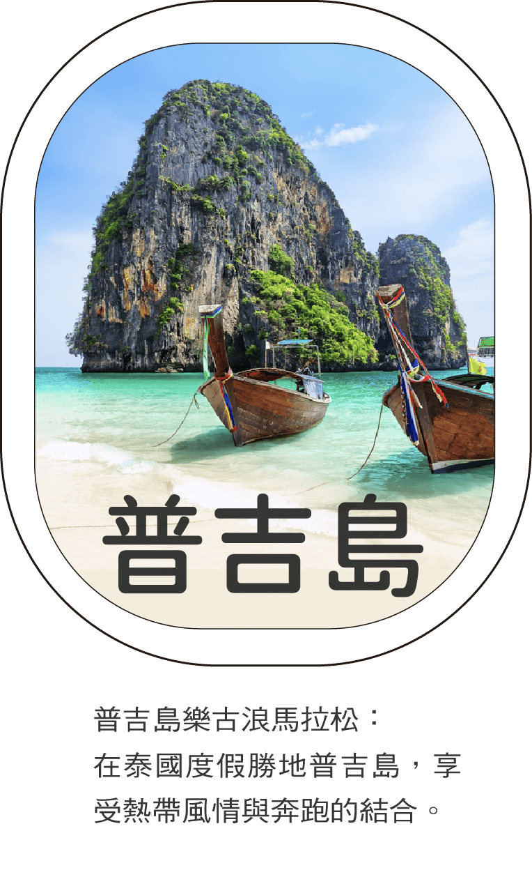 普吉島