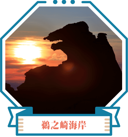鵜之崎海岸