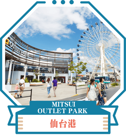 仙台港