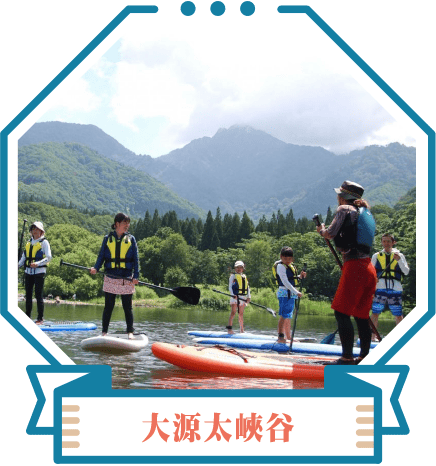 大源太峽谷