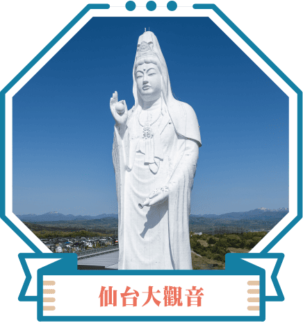 仙台大觀音