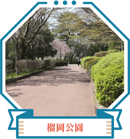 榴岡公園