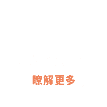 了解更多