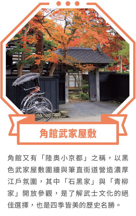 角館武家屋敷