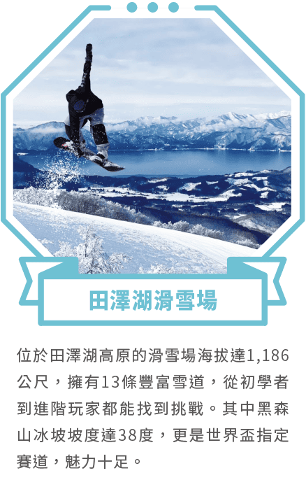 田澤湖滑雪場