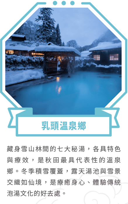 乳頭溫泉鄉