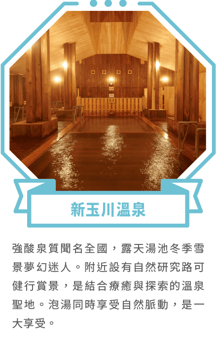 新玉川溫泉