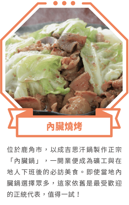 內臟燒烤
