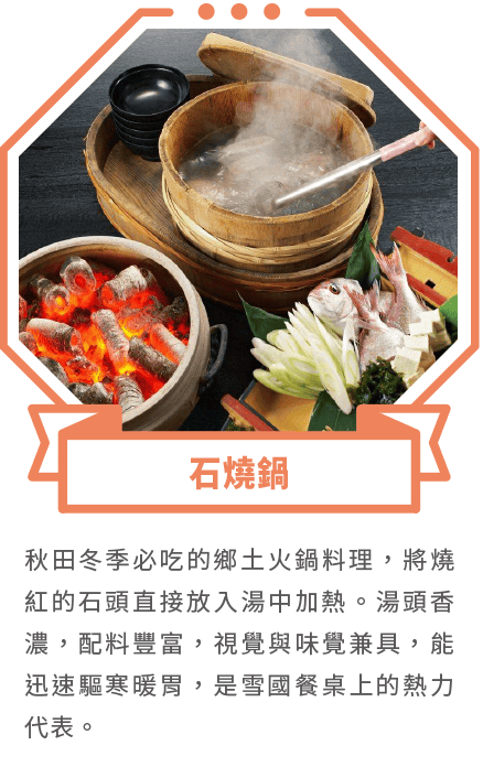 石燒鍋
