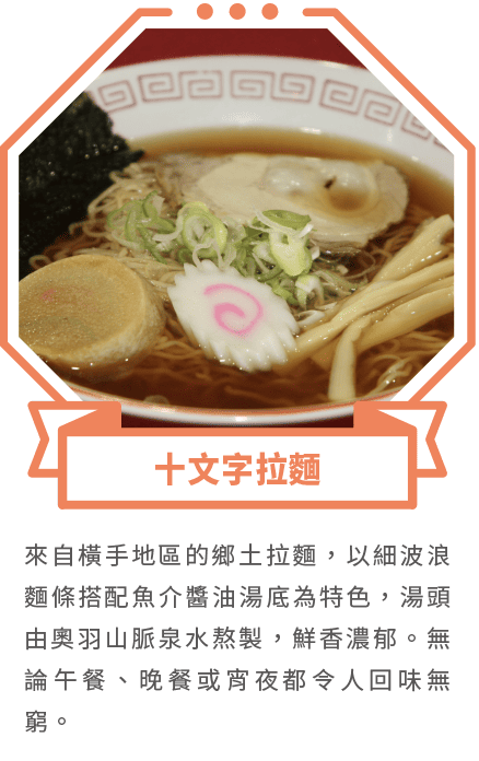 十文字拉麵